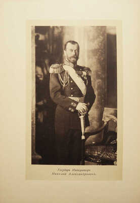 Императорское Русское историческое общество 1866-1916. Пг., 1916.